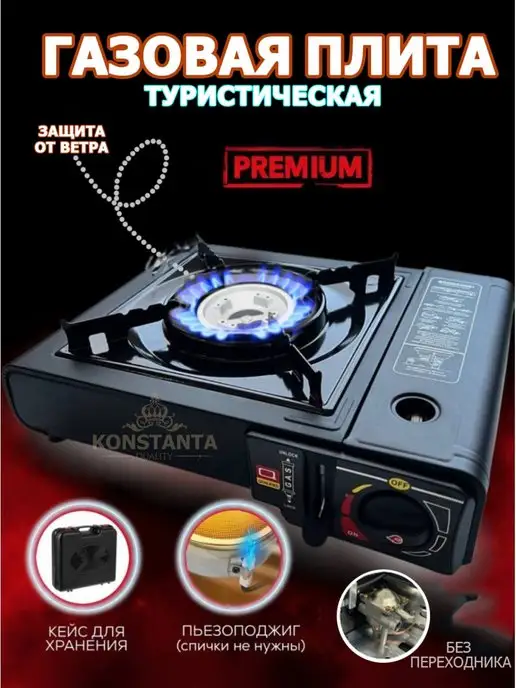 KostantHaus Газовая плита туристическая с пьезоподжигом, черный
