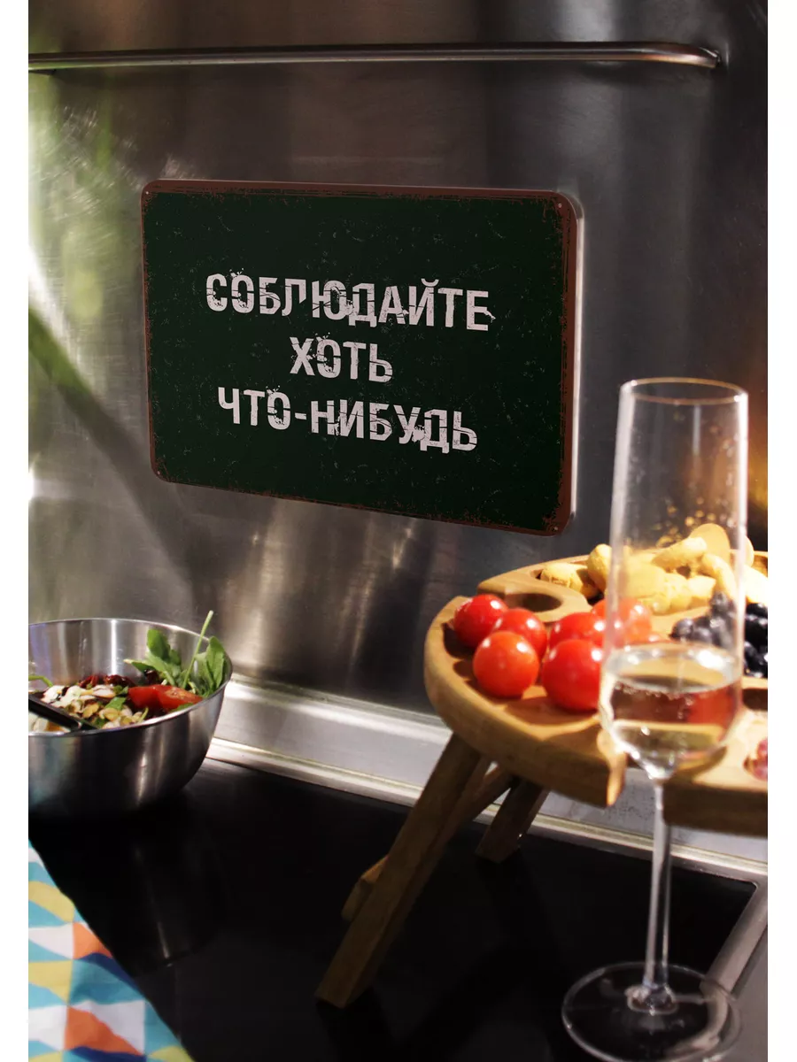 Табличка Соблюдайте хоть что-нибудь, металл, 20х30 см. Декоративная жесть  45501483 купить за 725 ₽ в интернет-магазине Wildberries