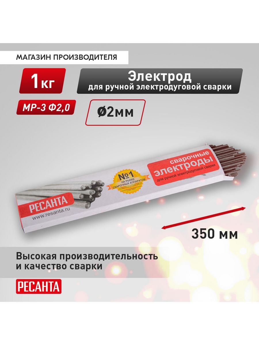 Электроды для ресанта 190. Электроды Ресанта. Электрод Ресанта МР-3 ф2,0 пачка 1 кг 71/6/48.