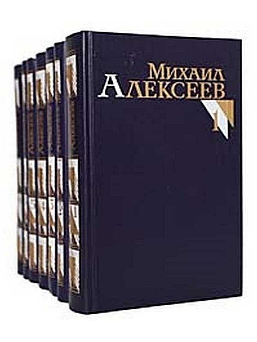 Сборники книг алексеев