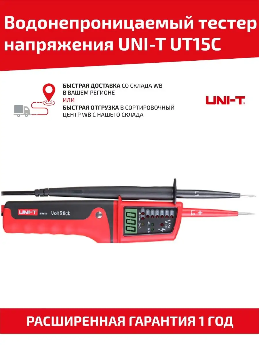Водонепроницаемый тестер напряжения UT15C