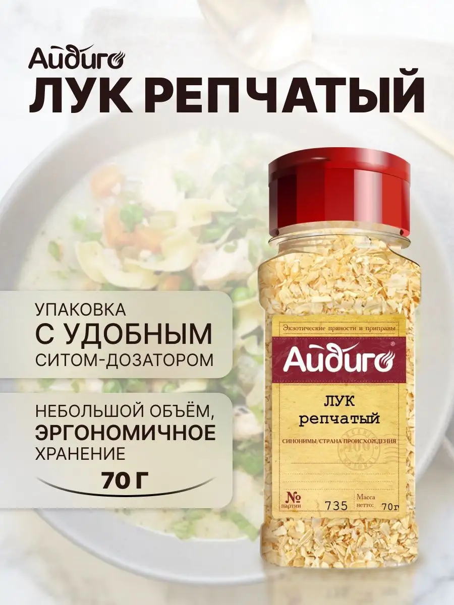 Лук репчатый сушеный, хрустящий, продукт Айдиго 45504329 купить в  интернет-магазине Wildberries