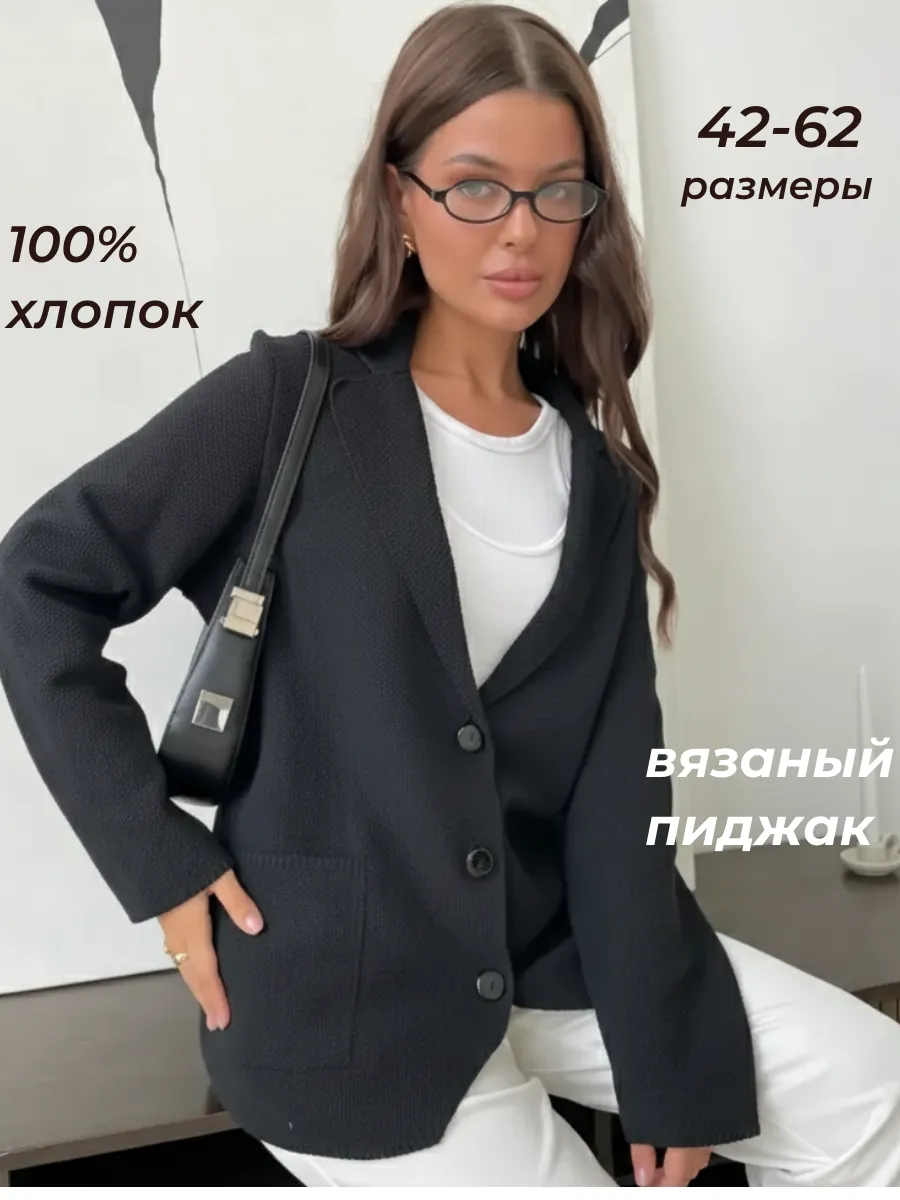 Пиджак кардиган трикотажный хлопок жакет больших размеров
