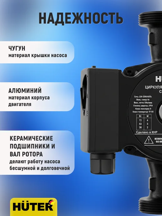 Циркуляционный насос HUTER СP 180-25-4L, 36 53 72Вт, 180254 л, 72 Вт, фото 3