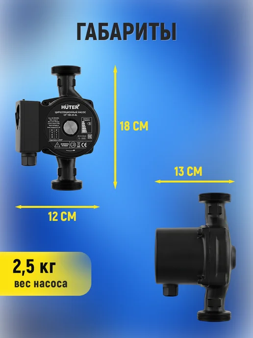 Циркуляционный насос HUTER СP 180-25-4L, 36 53 72Вт, 180254 л, 72 Вт, фото 6