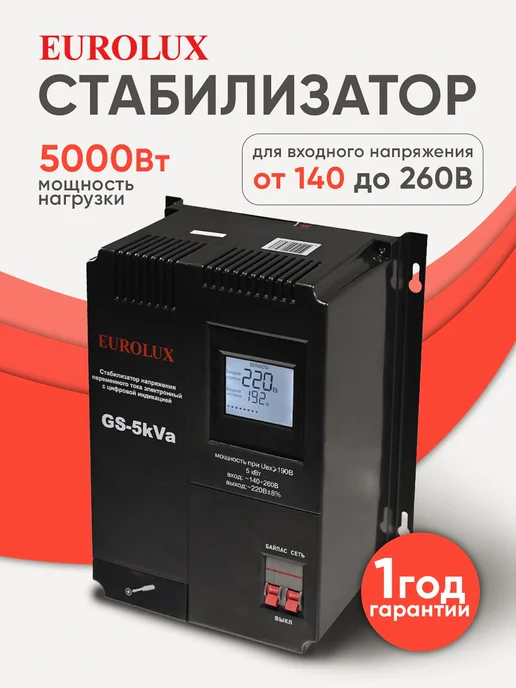 РЕСАНТА Стабилизатор напряжения GS-5kVa, 5 кВт, вариант
