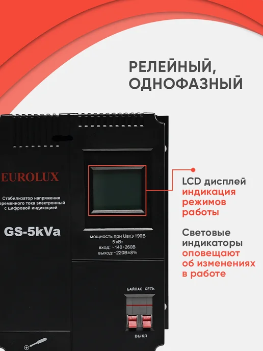 РЕСАНТА Стабилизатор напряжения GS-5kVa, 5 кВт, вариант, фото 3