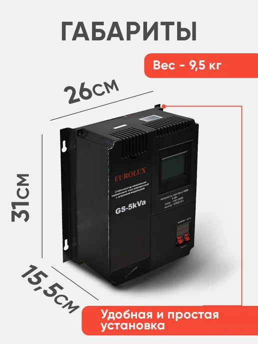 РЕСАНТА Стабилизатор напряжения GS-5kVa, 5 кВт, вариант, фото 6