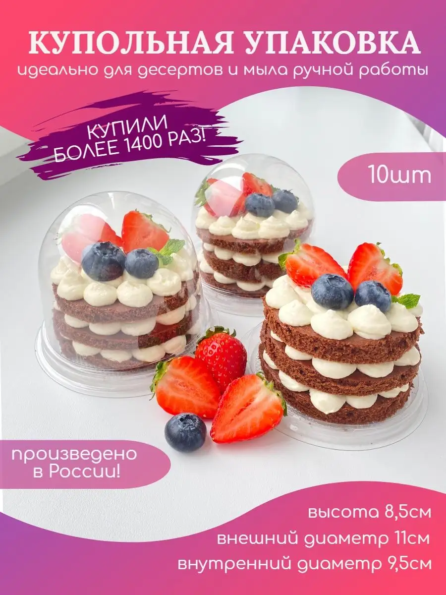 Купол для мыла купольная упаковка 10шт кондитерская упаковка Gacrux  45509424 купить за 231 ₽ в интернет-магазине Wildberries