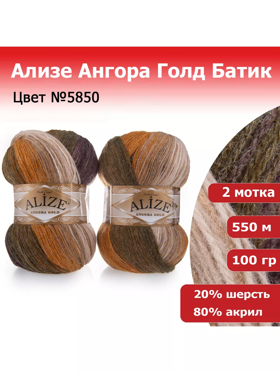 Пряжа Lanagold Batik купить в интернет-магазине в Москве недорого