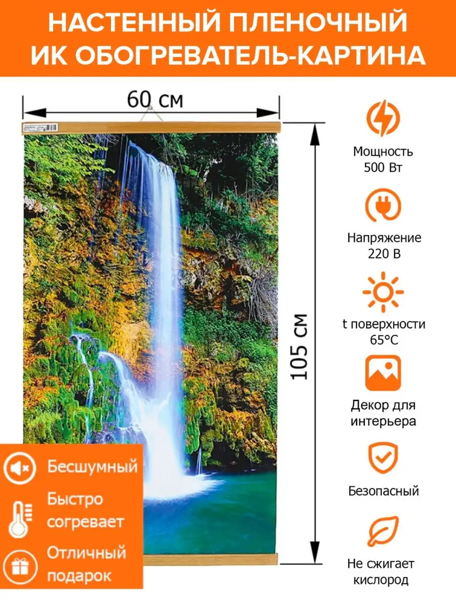 Обогреватель инфракрасный настенный для дома картина ТеплоМакс 45511022  купить в интернет-магазине Wildberries