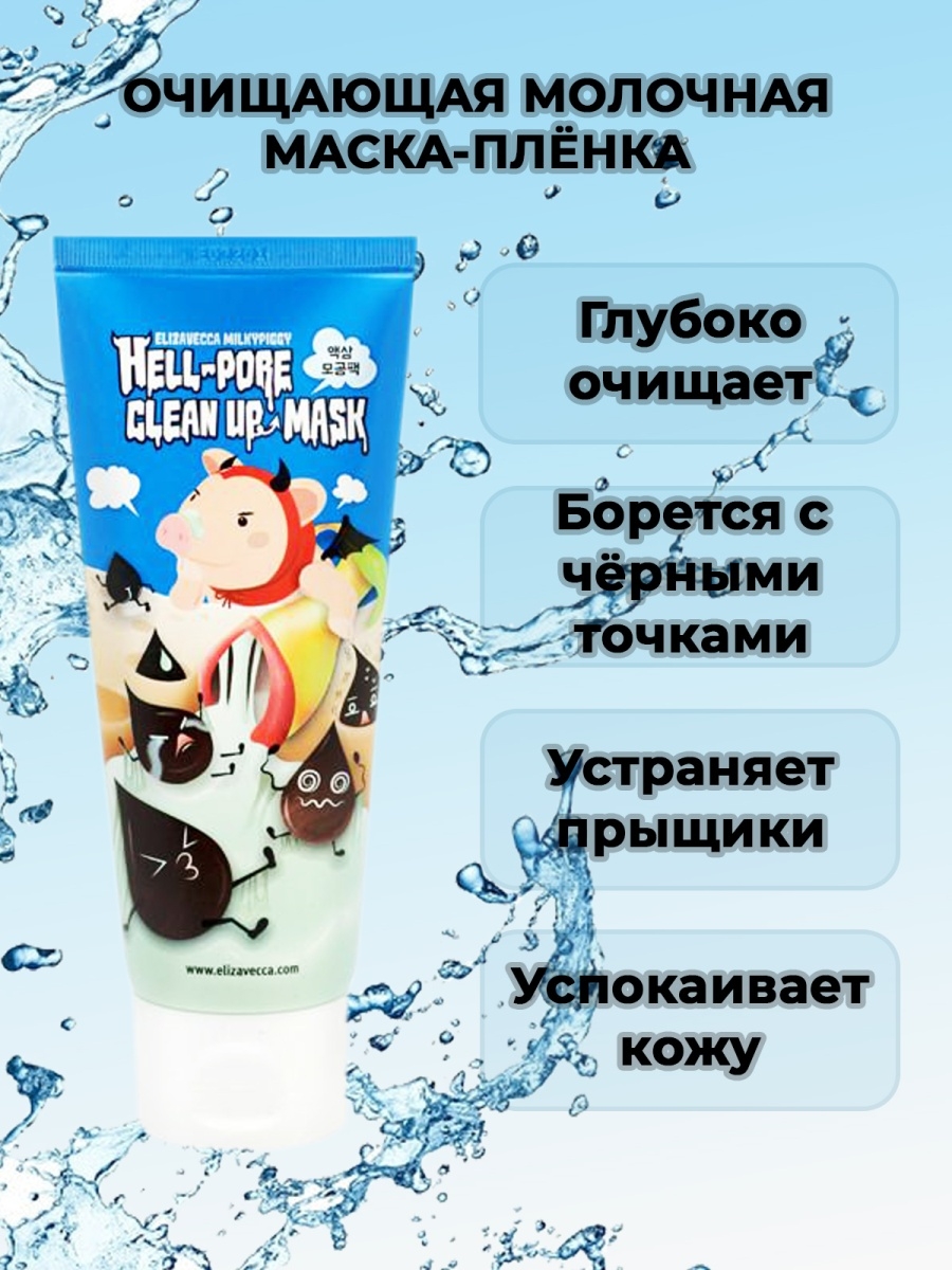 Маска-пленка для очищения пор Hell-Pore clean up Mask 100мл.