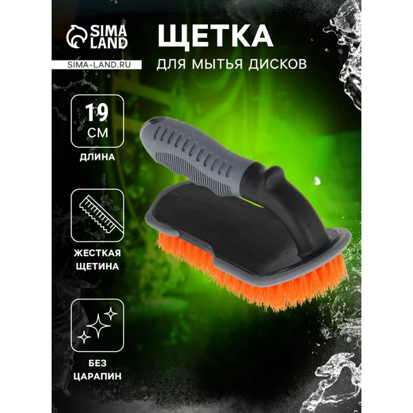 Автомобильная щетка для мытья дисков