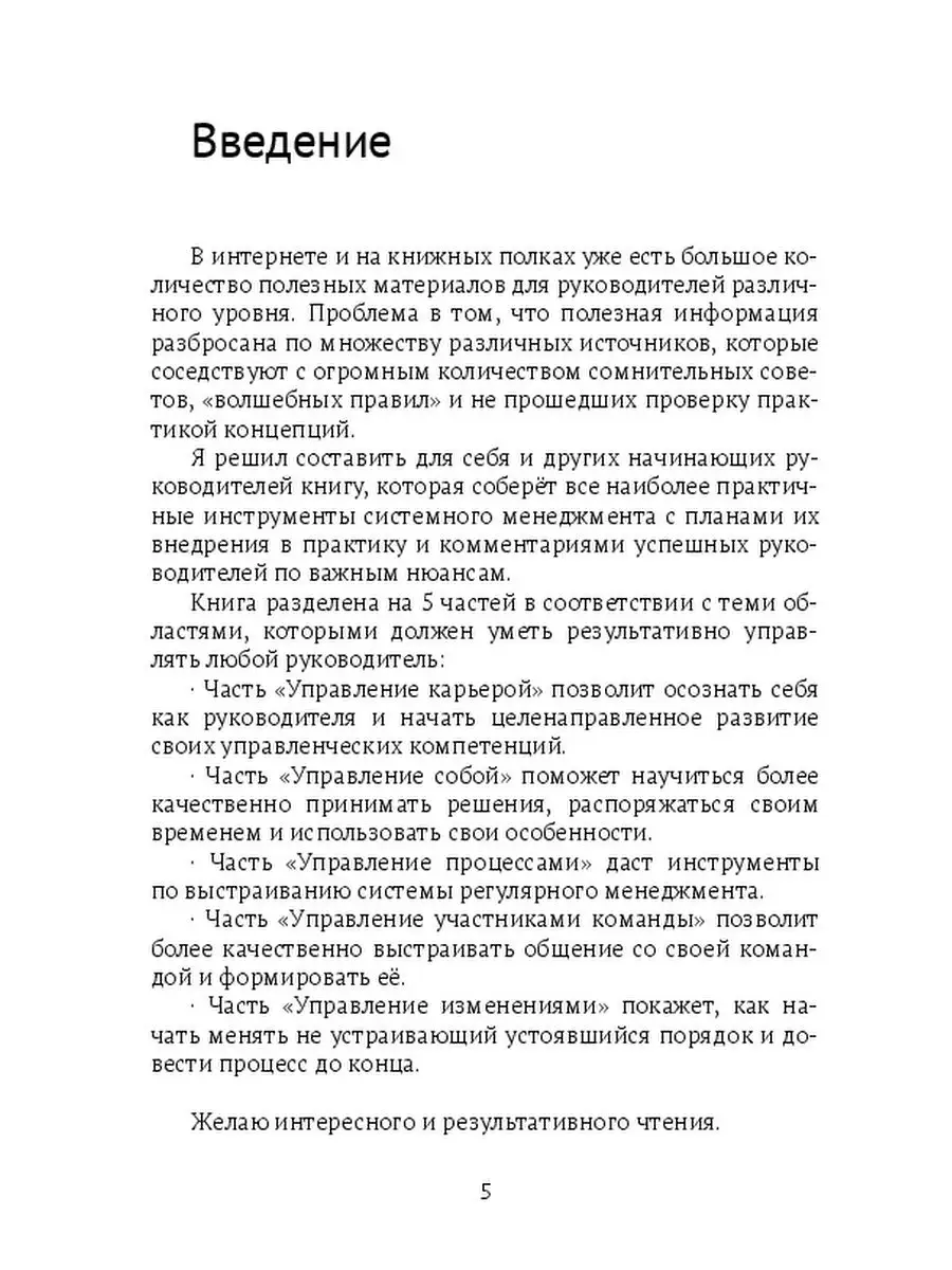 Результативный руководитель Ridero 45520172 купить за 567 ₽ в  интернет-магазине Wildberries