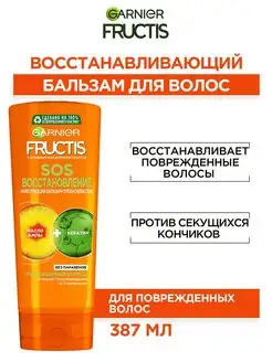 Бальзам-ополаскиватель SOS восстановление 387 мл Garnier Fructis 45524614 купить за 448 ₽ в интернет-магазине Wildberries