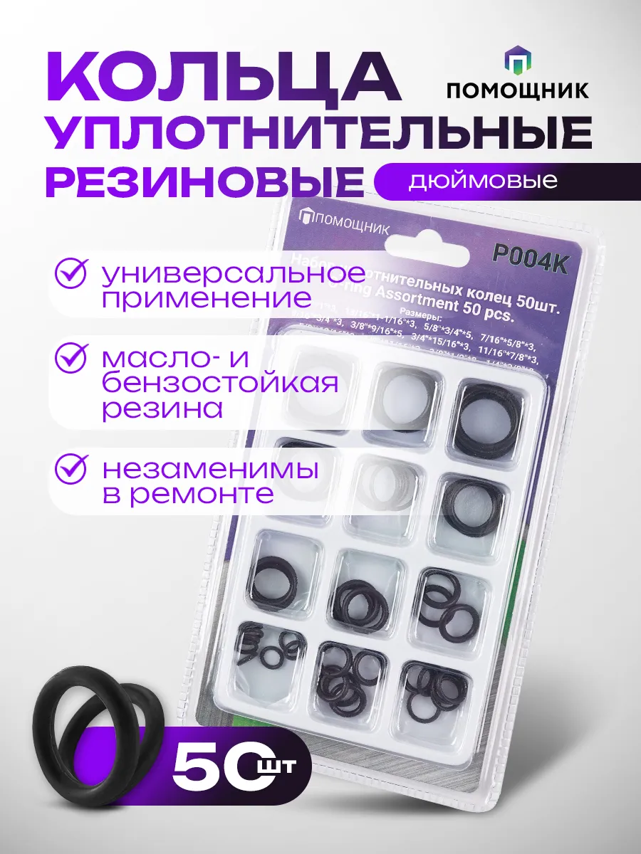 Кольца уплотнительные резиновые 50 штук