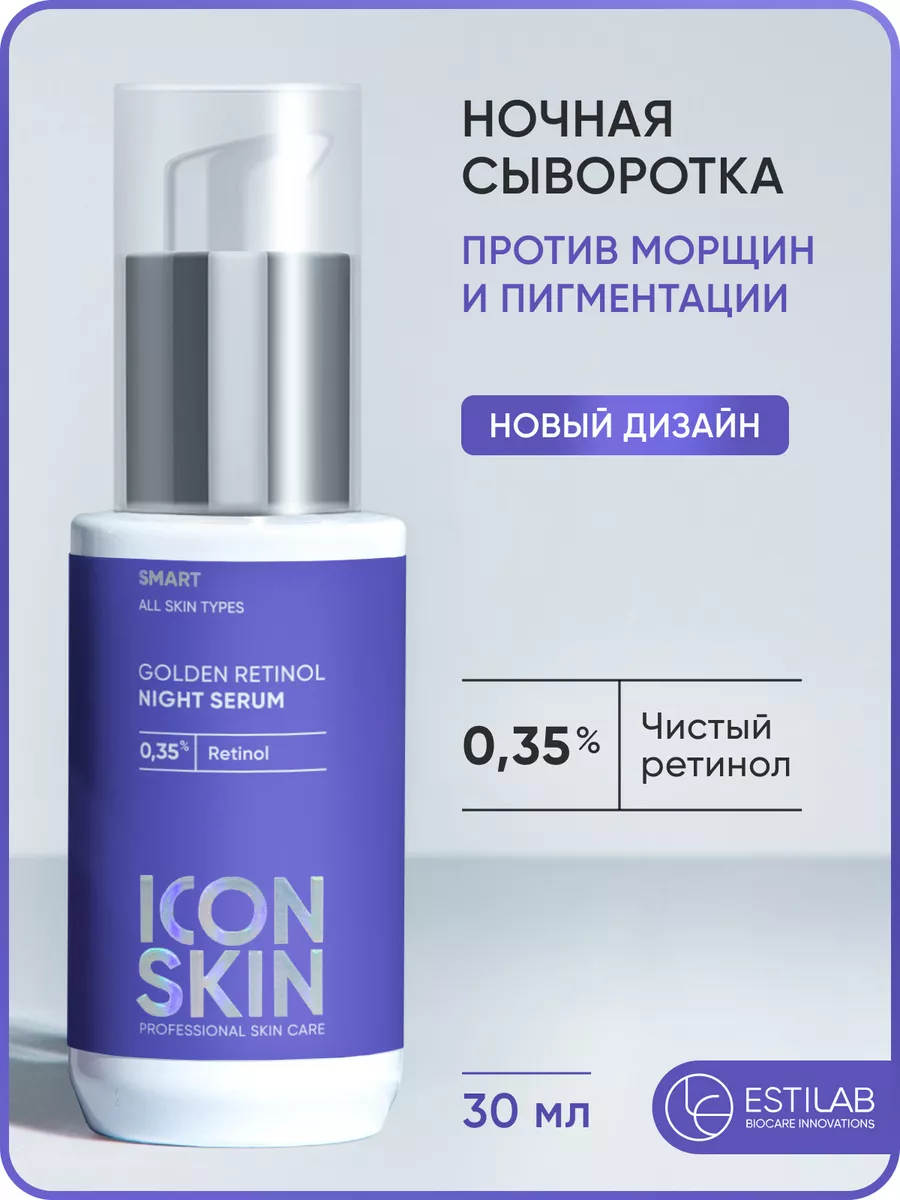 Омолаживающая сыворотка для лица ретинол ICON SKIN 45527499 купить за 2 121  ₽ в интернет-магазине Wildberries