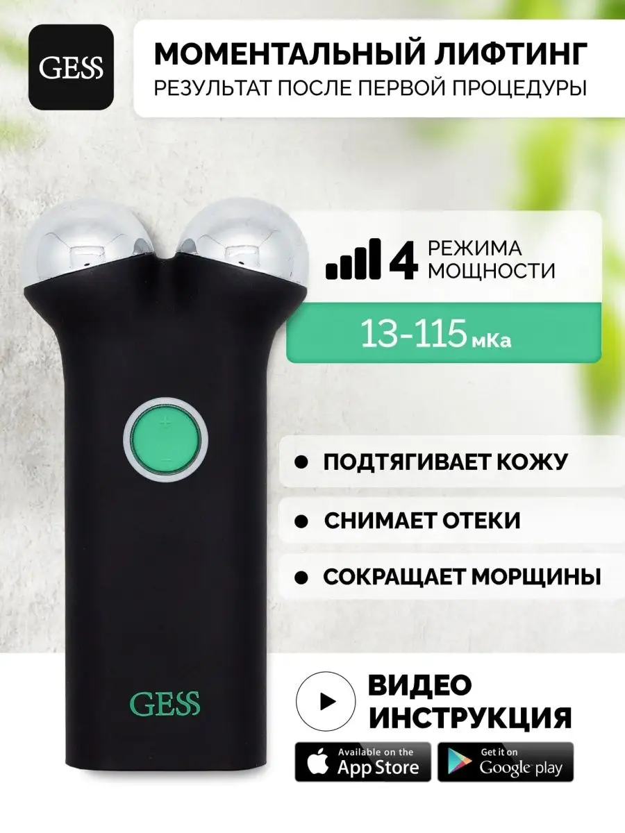 Микротоковый массажер для лица Sfera микротоки Gess 45528030 купить в  интернет-магазине Wildberries