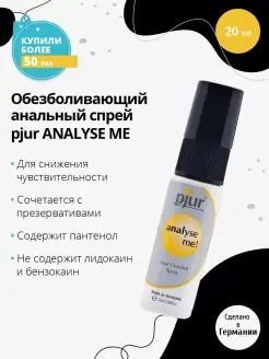 pjur / Обезболивающий анальный спрей Analyse Me - 20 мл