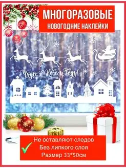 Новогодние наклейки на окна Box for you 45529655 купить за 262 ₽ в интернет-магазине Wildberries