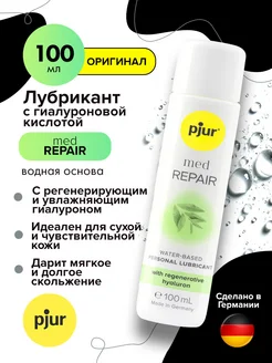 pjur / Лубрикант с гиалуроновой кислотой MED Repair glide
