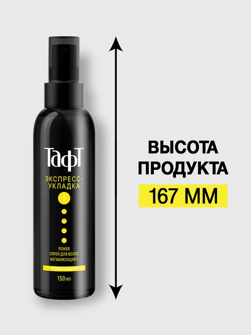тафт Cпрей для укладки волоc Термозащита мегафиксация 150 мл, 150 мл, фото 5