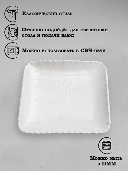 Тарелка сервировочная фарфоровая «Бланш» 22,5х22,5 см, 26.5x26.5 см, фото 4