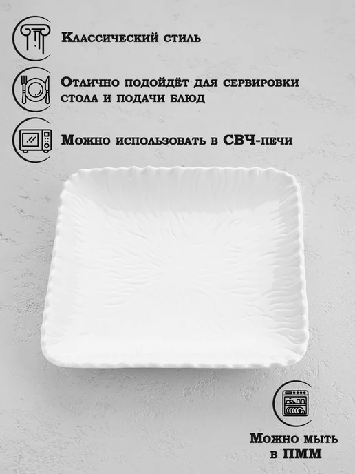 Тарелка сервировочная фарфоровая «Бланш» 22,5х22,5 см, 22.5x22.5 см, фото 2