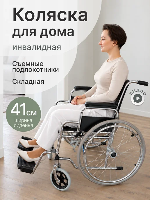 barry Инвалидная коляска (43 см) взрослая складная комнатная B3, черный