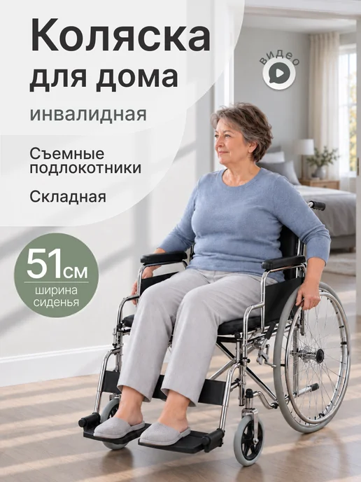 barry Инвалидная коляска взрослая складная B3 (51 см), черный