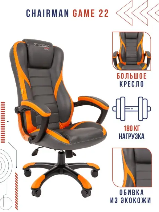 CHAIRMAN Игровое компьютерное кресло ДРАЙВ 22, до 180 кг, кожаное, 180 кг