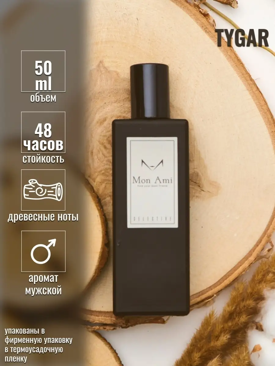 Tygar селективные масляные духи 50 мл. mon ami parfum 45543047 купить в  интернет-магазине Wildberries