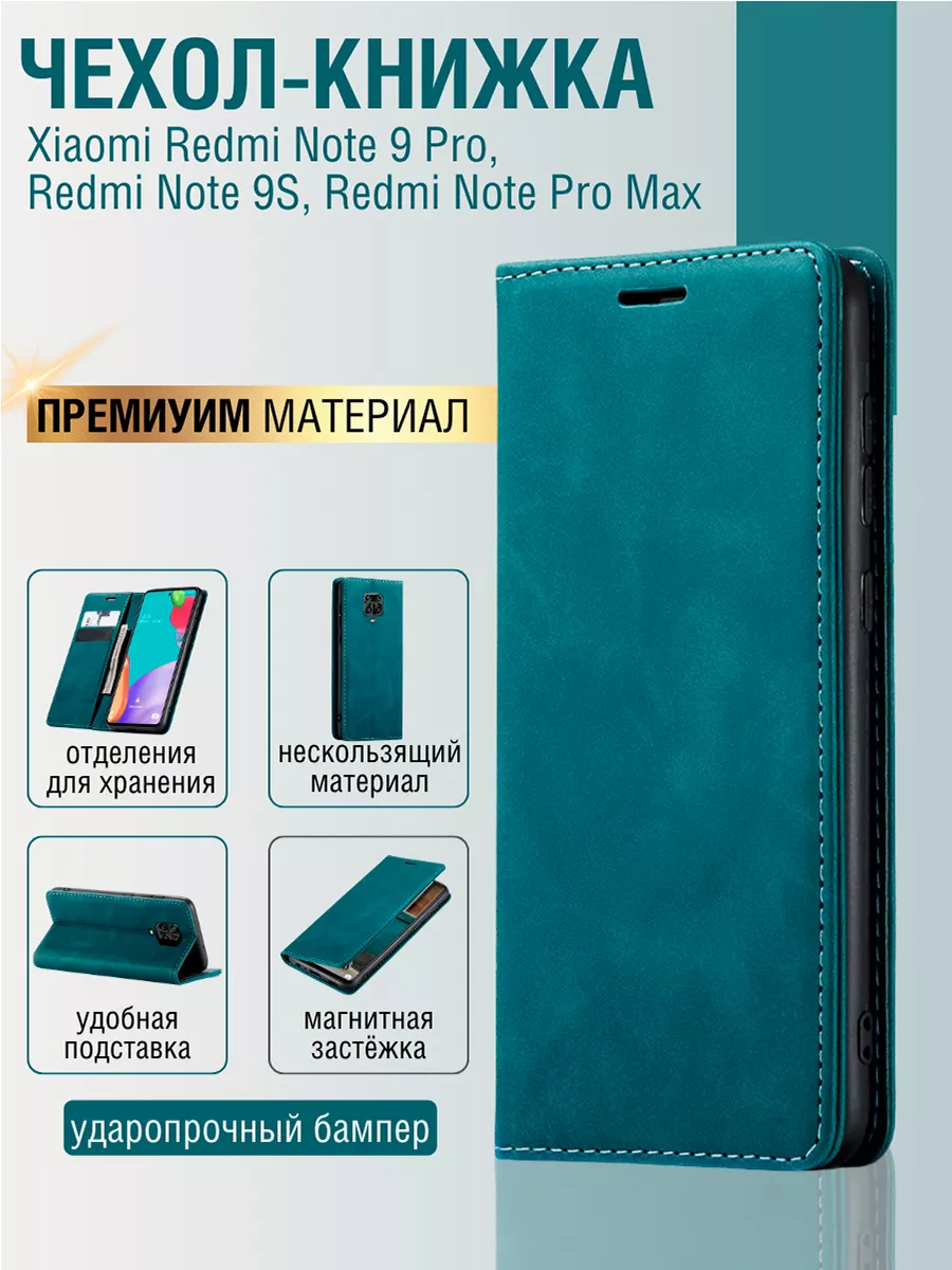 Чехол книжка на Xiaomi Redmi Note 9 Pro/Note 9S BitDi 45544004 купить за  511 ₽ в интернет-магазине Wildberries