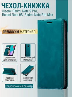 Чехол книжка на Xiaomi Redmi Note 9 Pro/Note 9S BitDi 45544004 купить за 492 ₽ в интернет-магазине Wildberries