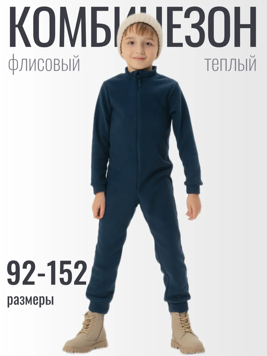 Комбинезон флисовый...