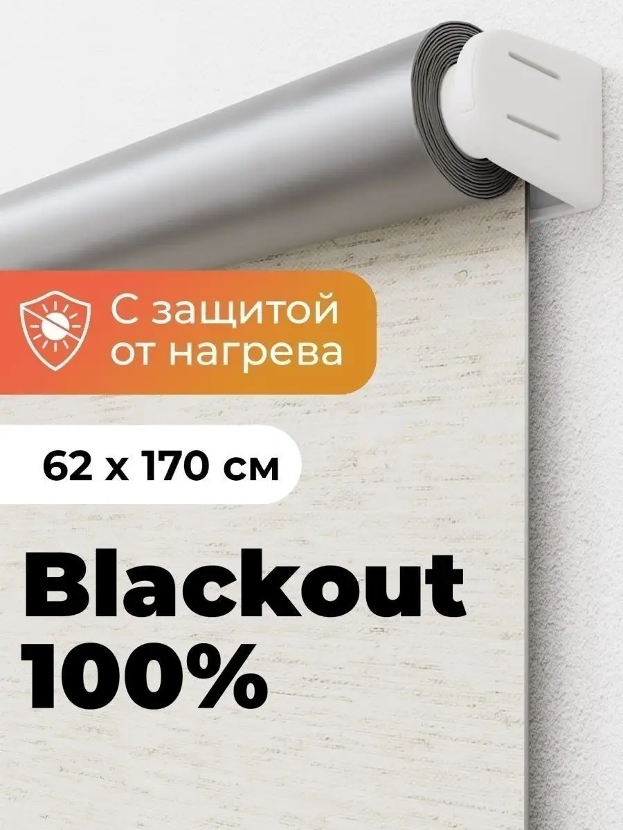 Рулонные шторы Peora line Termo Blackout бежевые.