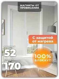 Рулонные шторы блэкаут 52х170 см PEORA 45544512 купить за 879 ₽ в интернет-магазине Wildberries