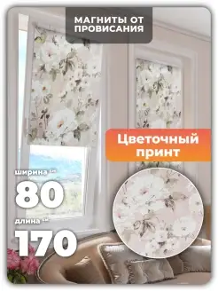 Рулонные шторы 80х170 см PEORA 45544522 купить за 979 ₽ в интернет-магазине Wildberries