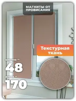 Рулонные шторы 48х170 жалюзи на окна PEORA 45544524 купить за 514 ₽ в интернет-магазине Wildberries