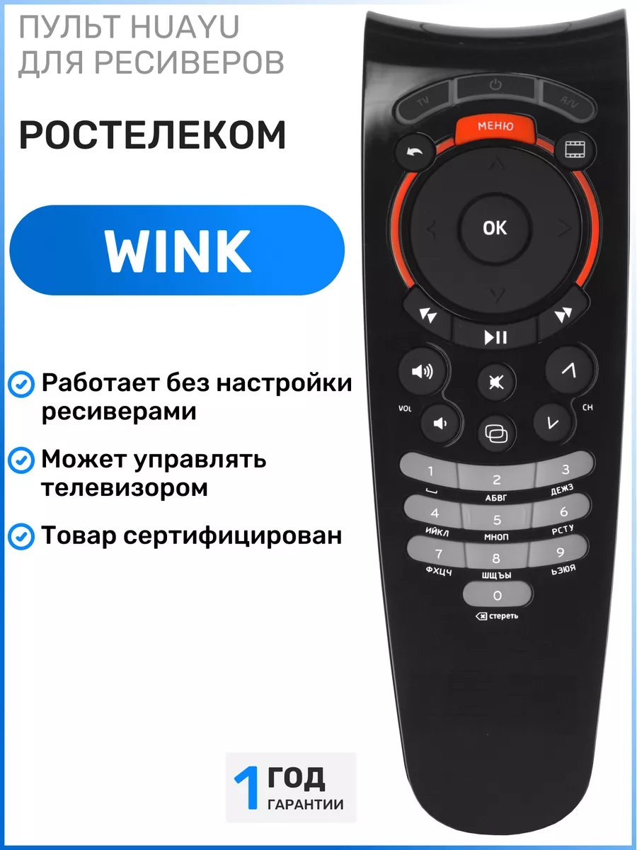 Пульт для приставок...