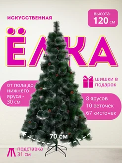 Елка искусственная 120 см KIMA 45548792 купить за 1 062 ₽ в интернет-магазине Wildberries