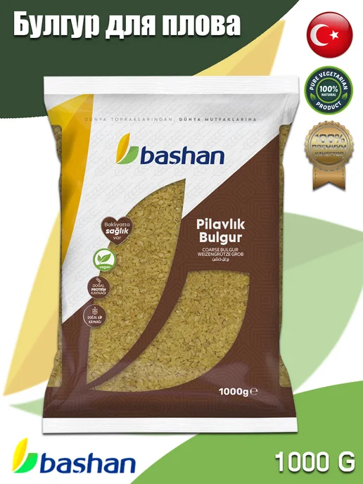 Bashan Турецкая пшеничная крупа Булгур 1 кг, 1 кг