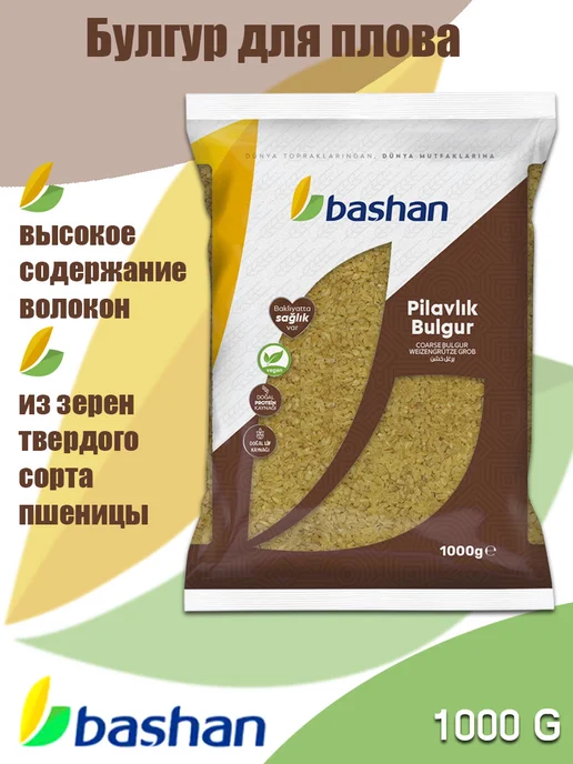 Bashan Турецкая пшеничная крупа Булгур 1 кг, 1 кг, фото 2