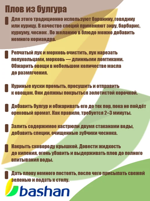 Bashan Турецкая пшеничная крупа Булгур 1 кг, 1 кг, фото 3