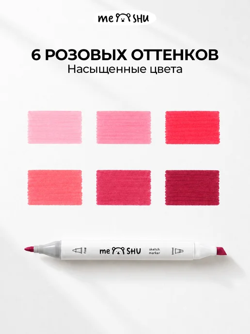 MESHU Маркеры для скетчинга и рисования двусторонние 6 цветов, вариант, фото 3