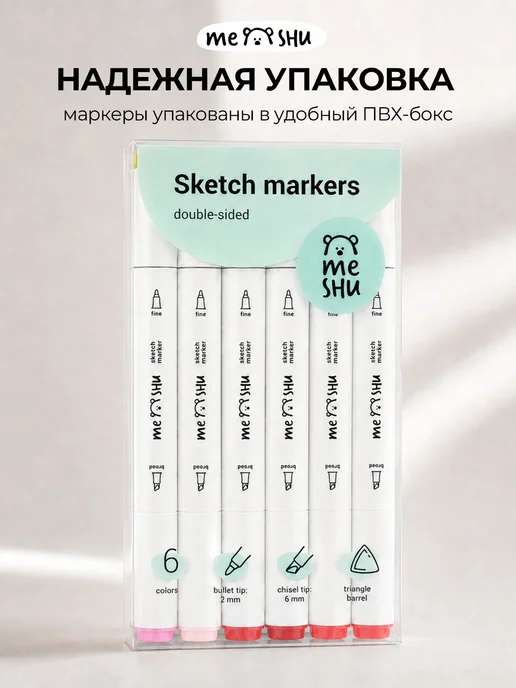 MESHU Маркеры для скетчинга и рисования двусторонние 6 цветов, вариант, фото 8