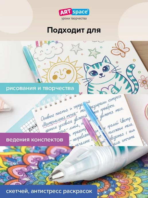 ArtSpace Ручки гелевые цветные, 12 цветов с блестками, 12 цв., фото 6