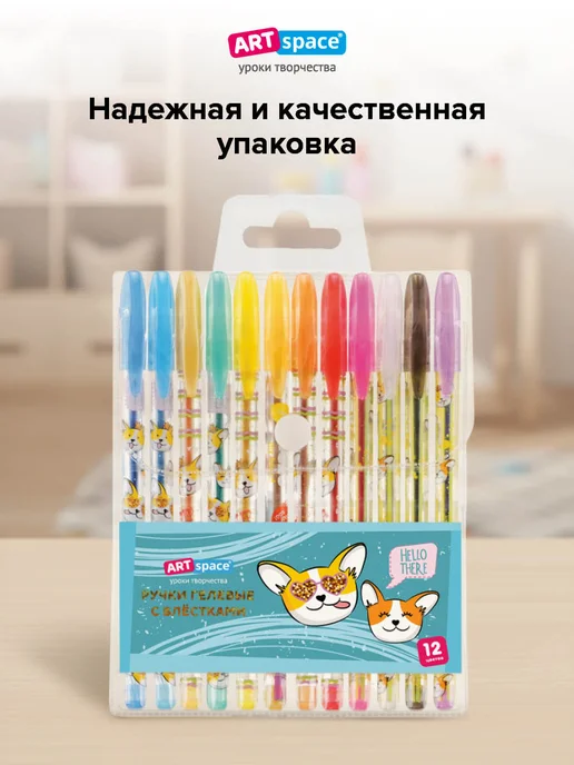 ArtSpace Ручки гелевые цветные, 12 цветов с блестками, 12 цв., фото 8