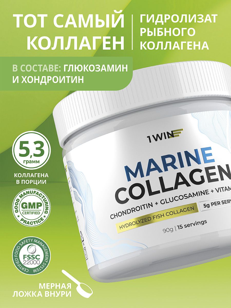 Marine collagen c. Коллаген морской Эвалар порошок. Рыбный коллаген Эвалар. 1win коллаген морской 2 типа с хондроитином и глюкозамином. Гидролизованный коллаген для суставов 2 типа морской.