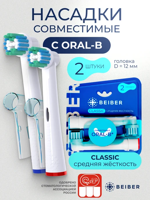 Насадки для электрической зубной щетки совместимые с Oral-B image